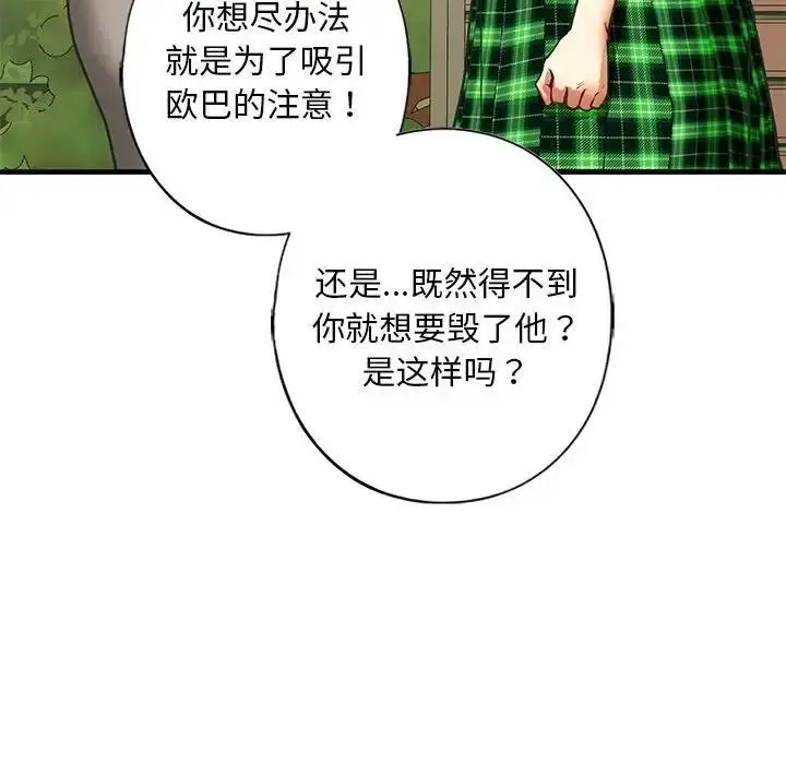 漫画《不要欺负我姐姐》第21话第70张图