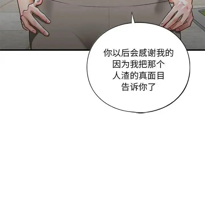 漫画《不要欺负我姐姐》第21话第73张图