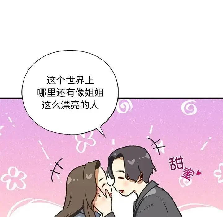 漫画《不要欺负我姐姐》第22话第107张图