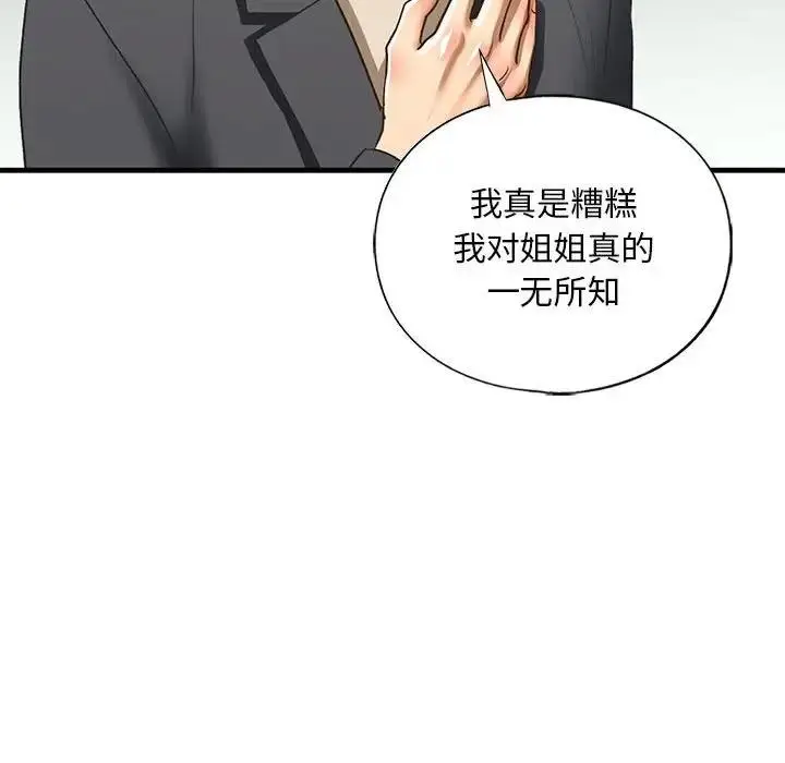 漫画《不要欺负我姐姐》第22话第40张图