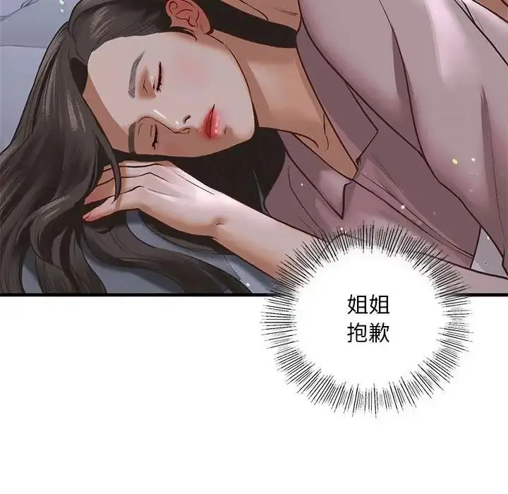 漫画《不要欺负我姐姐》第23话第114张图