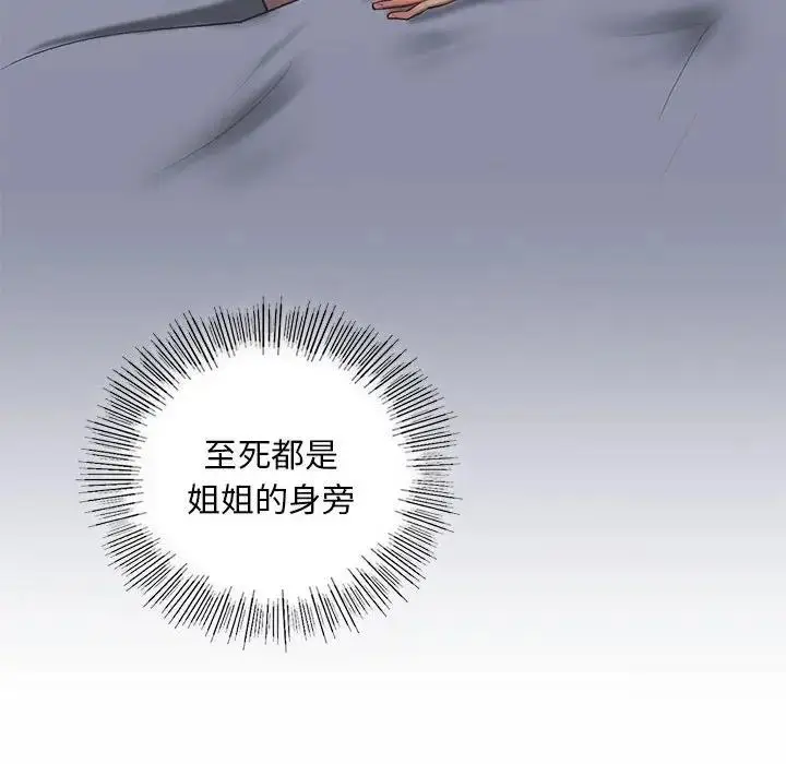 漫画《不要欺负我姐姐》第23话第119张图