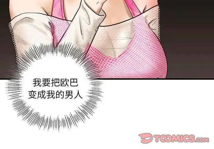 漫画《不要欺负我姐姐》第23话第3张图