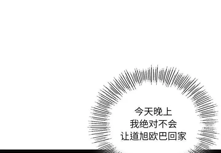 漫画《不要欺负我姐姐》第23话第36张图