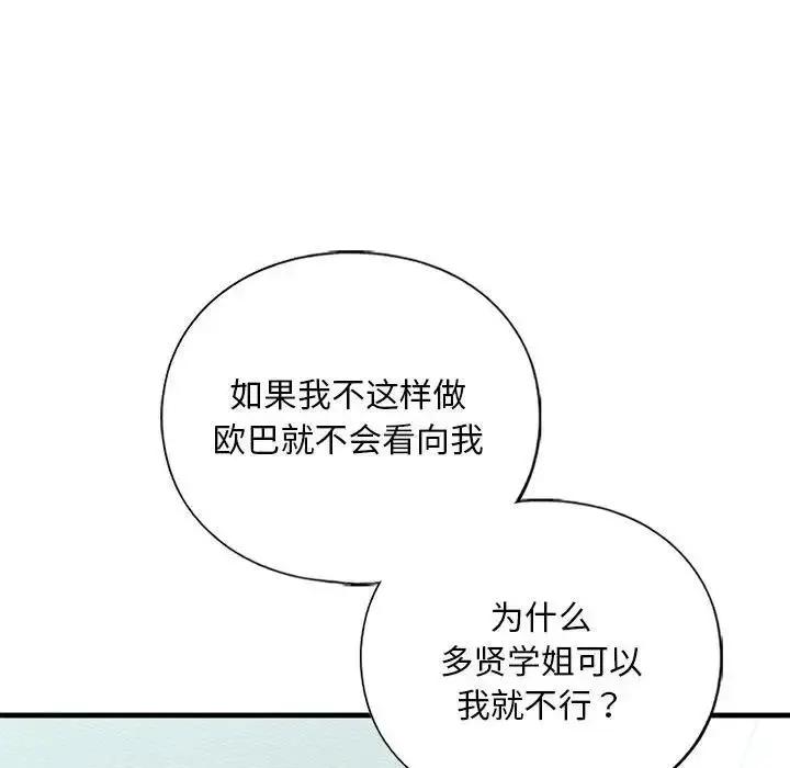 漫画《不要欺负我姐姐》第23话第37张图