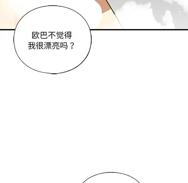 漫画《不要欺负我姐姐》第23话第77张图