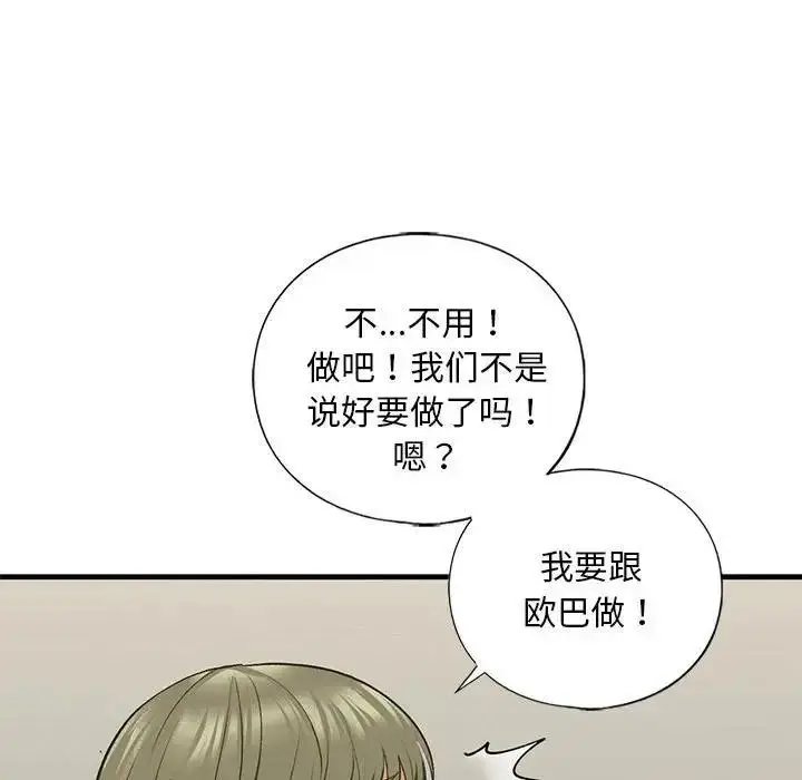 漫画《不要欺负我姐姐》第23话第78张图
