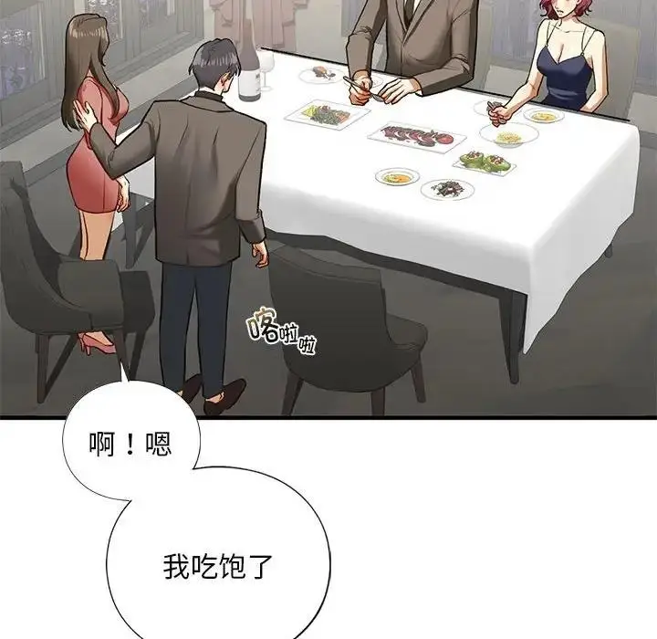 漫画《不要欺负我姐姐》第24话第142张图