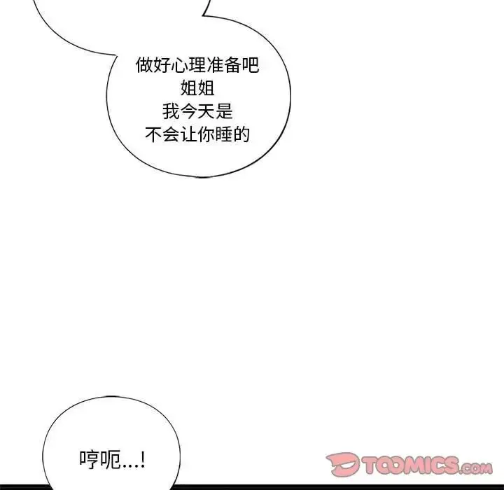 漫画《不要欺负我姐姐》第24话第147张图