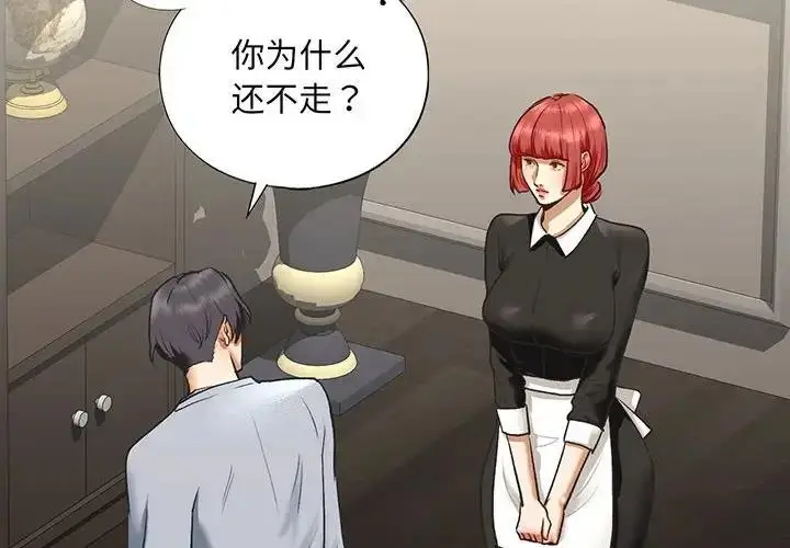 漫画《不要欺负我姐姐》第24话第2张图