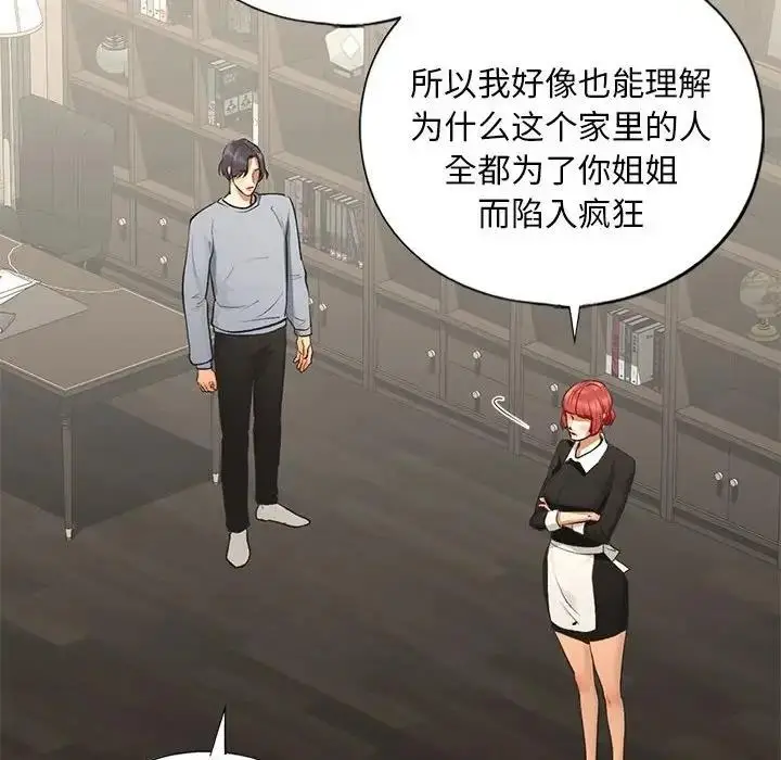 漫画《不要欺负我姐姐》第24话第37张图