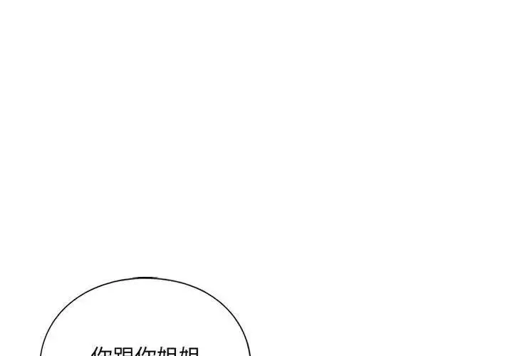 漫画《不要欺负我姐姐》第24话第4张图