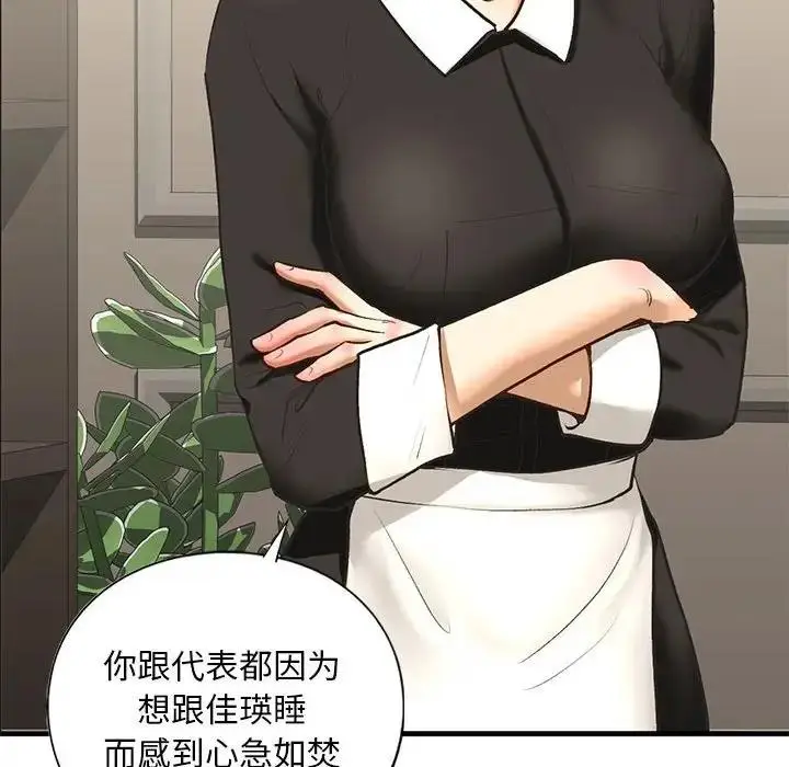 漫画《不要欺负我姐姐》第24话第40张图
