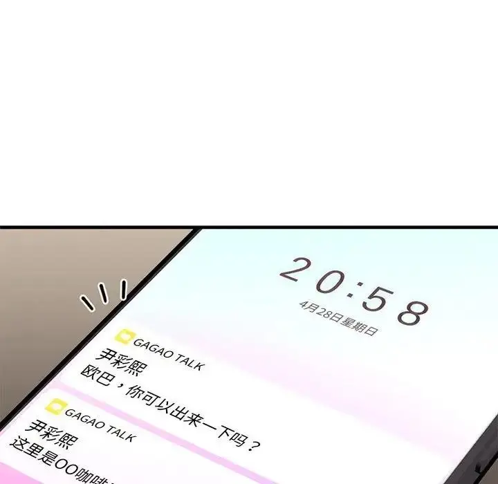 漫画《不要欺负我姐姐》第24话第59张图