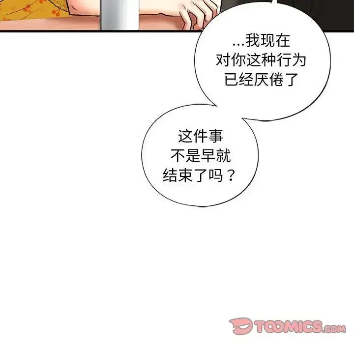 漫画《不要欺负我姐姐》第24话第75张图