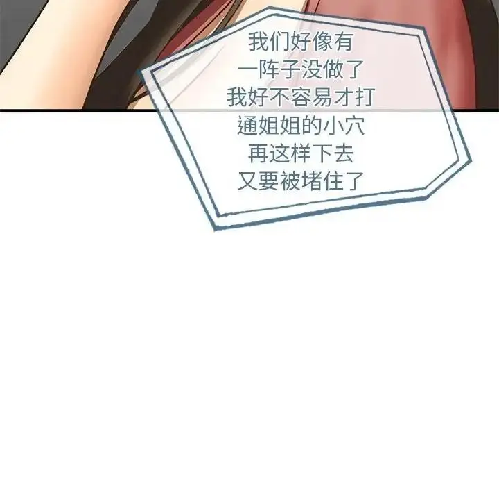 漫画《不要欺负我姐姐》第24话第99张图