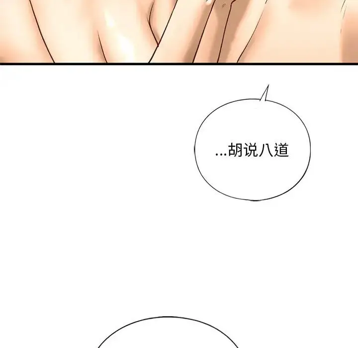 漫画《不要欺负我姐姐》第25话第106张图
