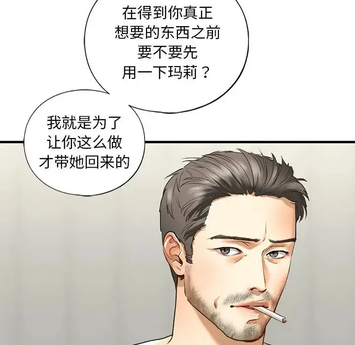 漫画《不要欺负我姐姐》第25话第107张图
