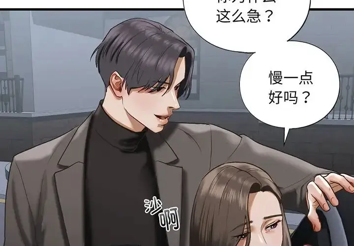 漫画《不要欺负我姐姐》第25话第2张图