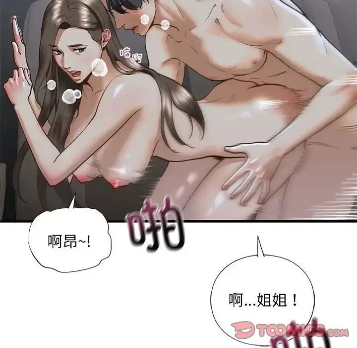 漫画《不要欺负我姐姐》第25话第42张图