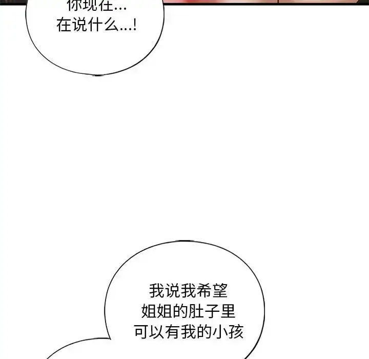 漫画《不要欺负我姐姐》第25话第62张图