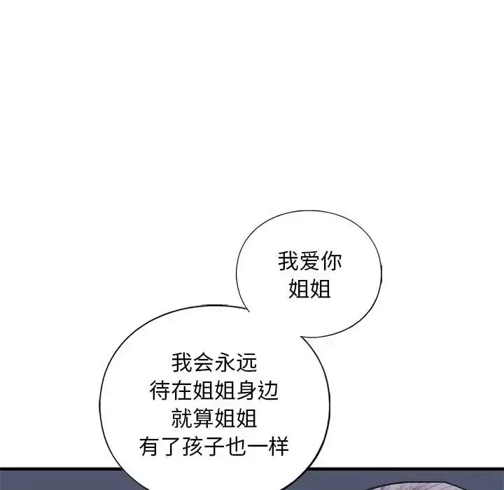 漫画《不要欺负我姐姐》第25话第67张图