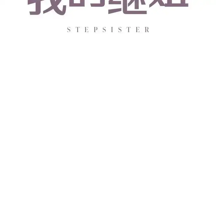 漫画《不要欺负我姐姐》第25话第7张图