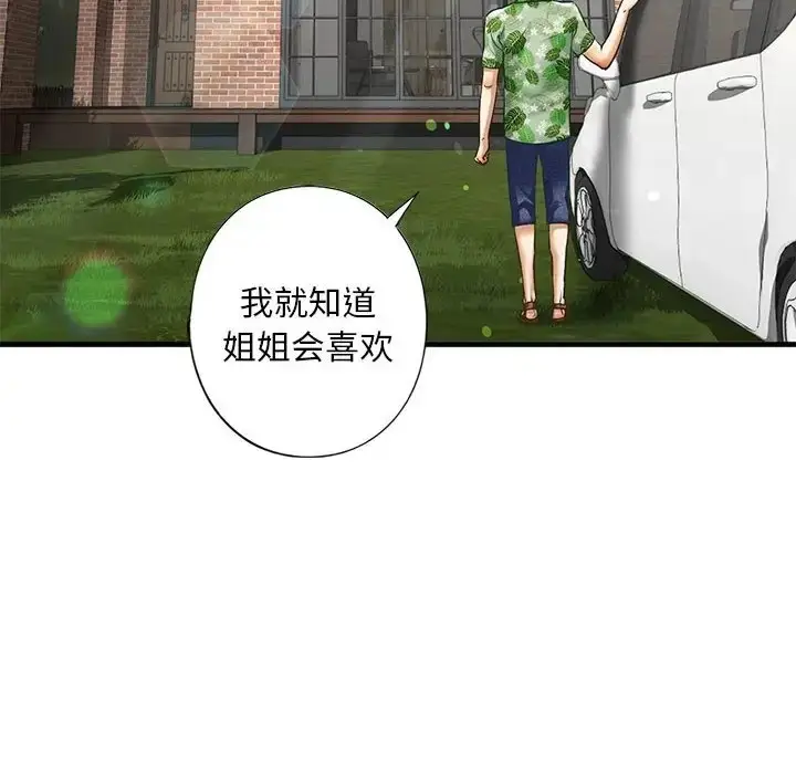 漫画《不要欺负我姐姐》第26话第16张图