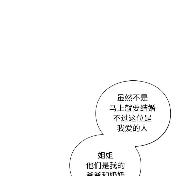 漫画《不要欺负我姐姐》第26话第28张图