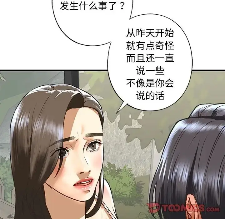 漫画《不要欺负我姐姐》第26话第45张图