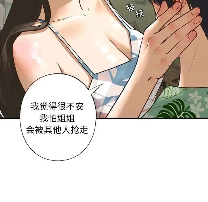 漫画《不要欺负我姐姐》第26话第46张图