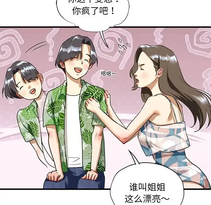 漫画《不要欺负我姐姐》第26话第65张图