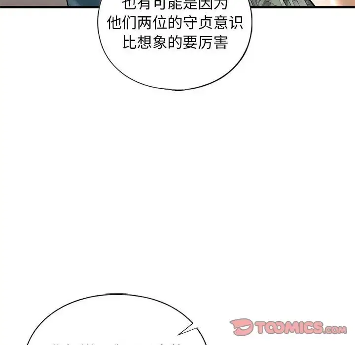 漫画《不要欺负我姐姐》第27话第135张图