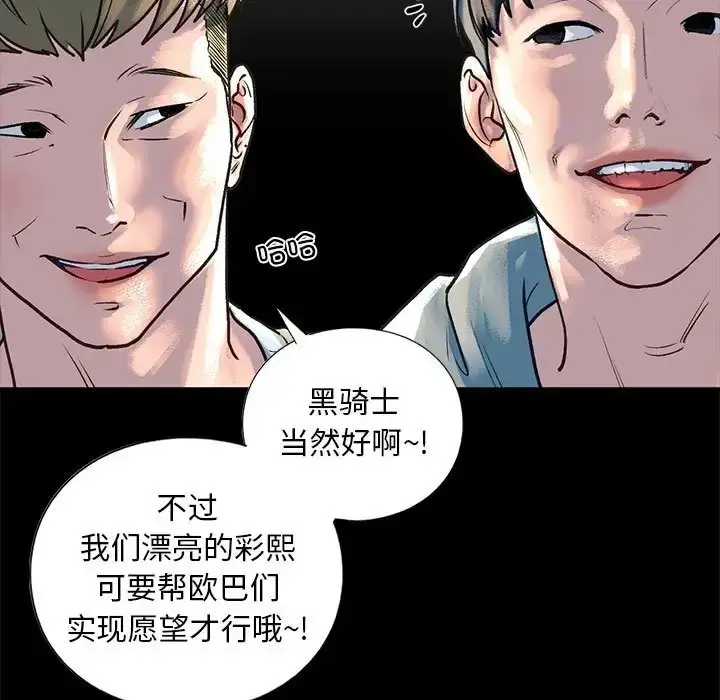 漫画《不要欺负我姐姐》第27话第89张图