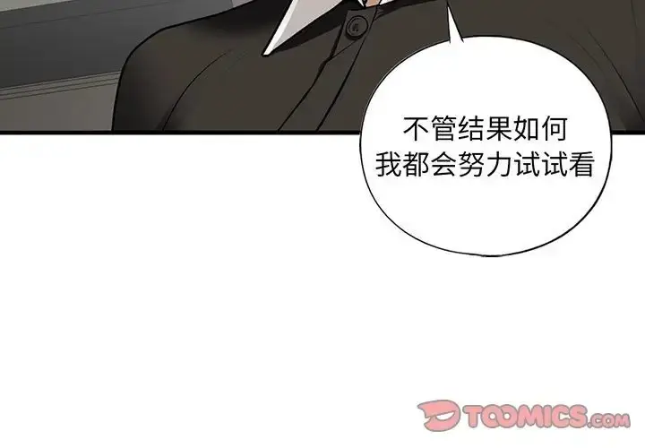 漫画《不要欺负我姐姐》第28话第3张图