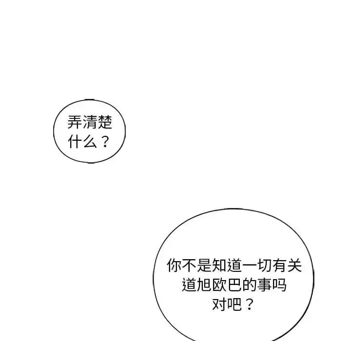 漫画《不要欺负我姐姐》第28话第58张图