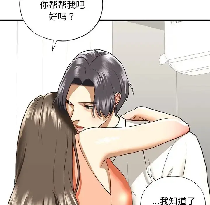 漫画《不要欺负我姐姐》第29话第138张图