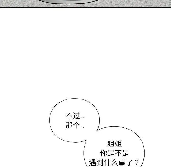 漫画《不要欺负我姐姐》第29话第24张图