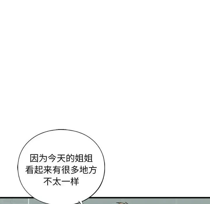 漫画《不要欺负我姐姐》第29话第26张图