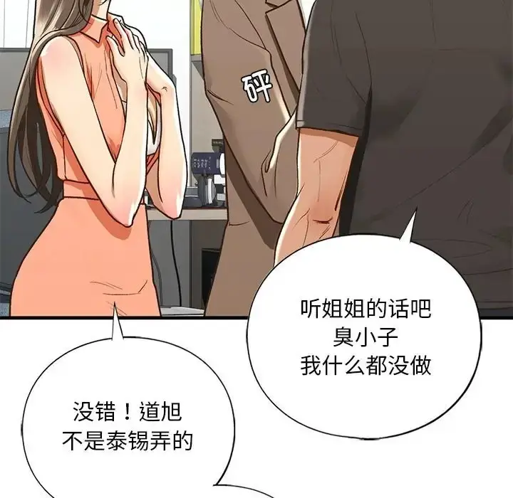 漫画《不要欺负我姐姐》第29话第66张图