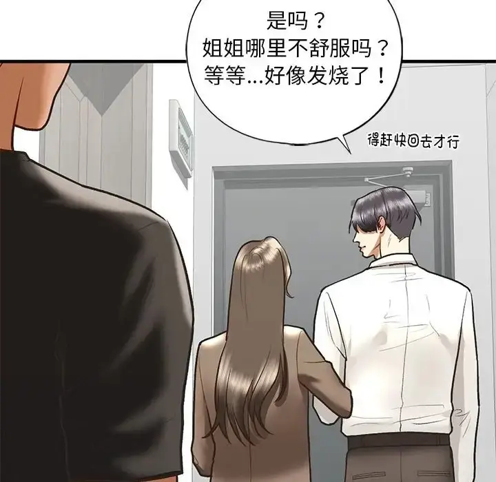 漫画《不要欺负我姐姐》第29话第74张图