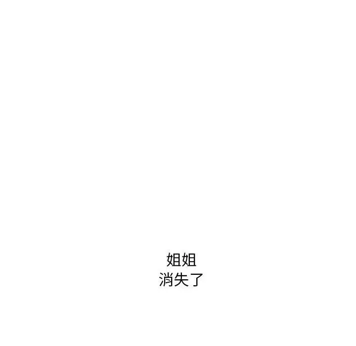 漫画《不要欺负我姐姐》第30话第10张图