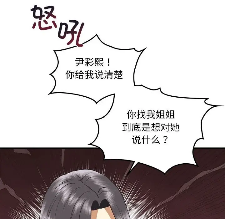 漫画《不要欺负我姐姐》第30话第122张图
