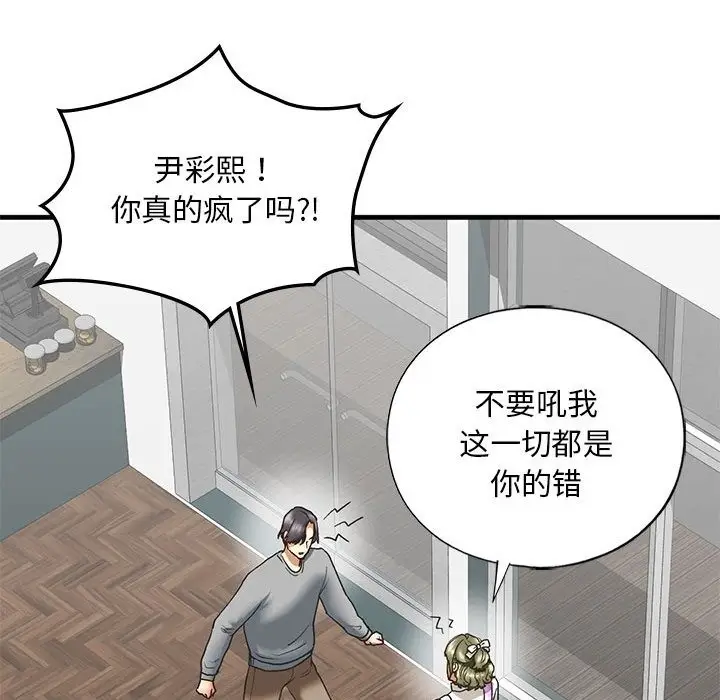 漫画《不要欺负我姐姐》第30话第130张图