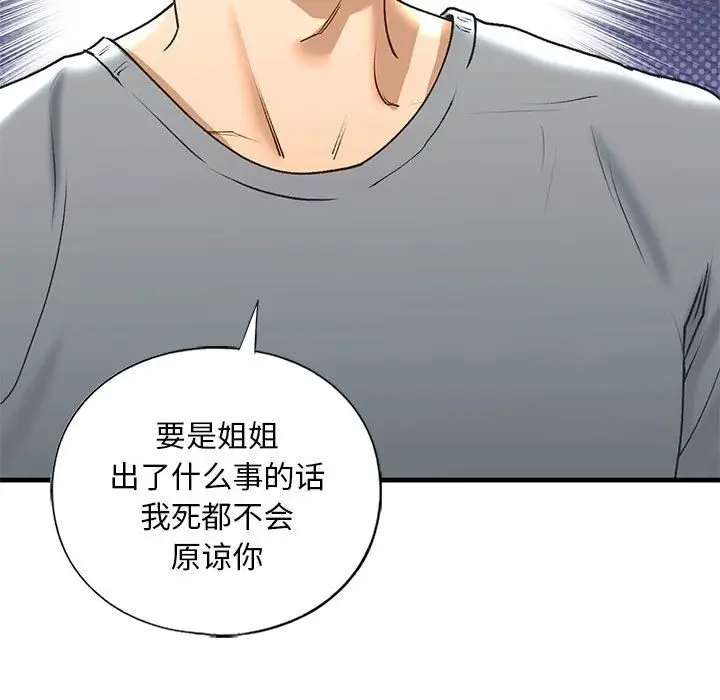 漫画《不要欺负我姐姐》第30话第134张图