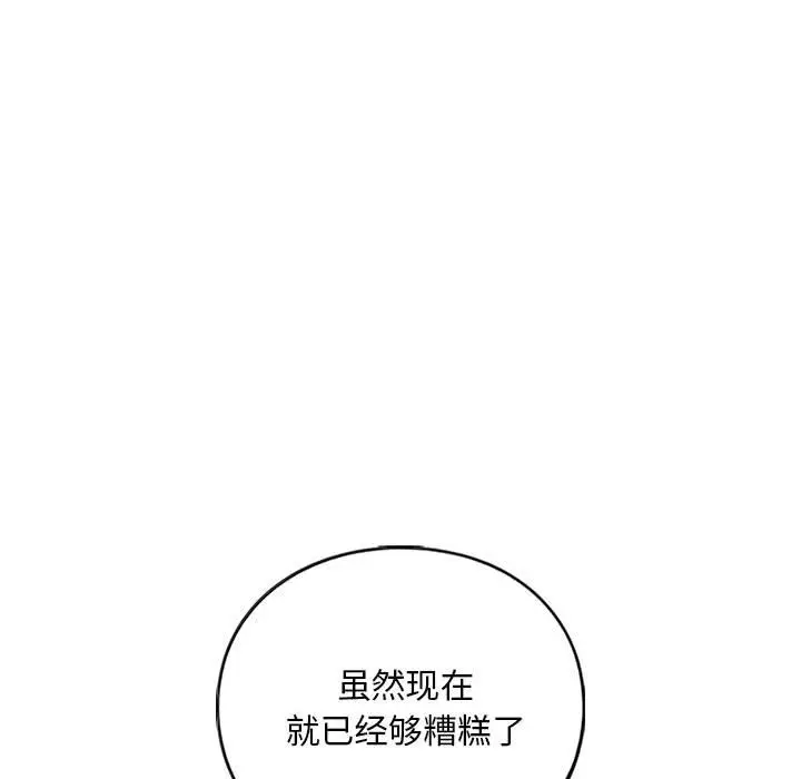 漫画《不要欺负我姐姐》第30话第135张图