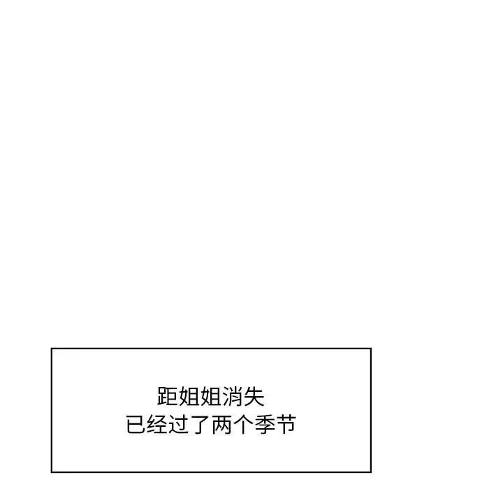 漫画《不要欺负我姐姐》第30话第139张图
