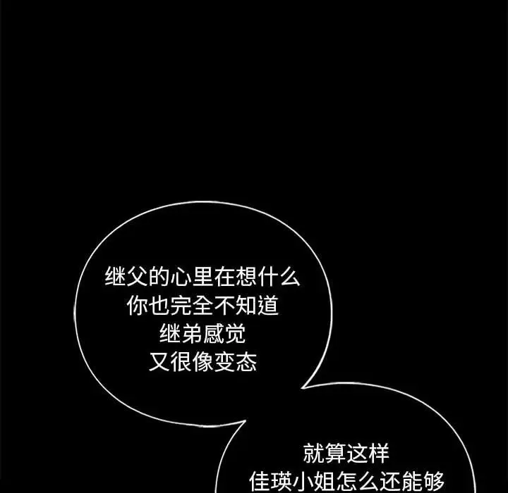 漫画《不要欺负我姐姐》第30话第20张图