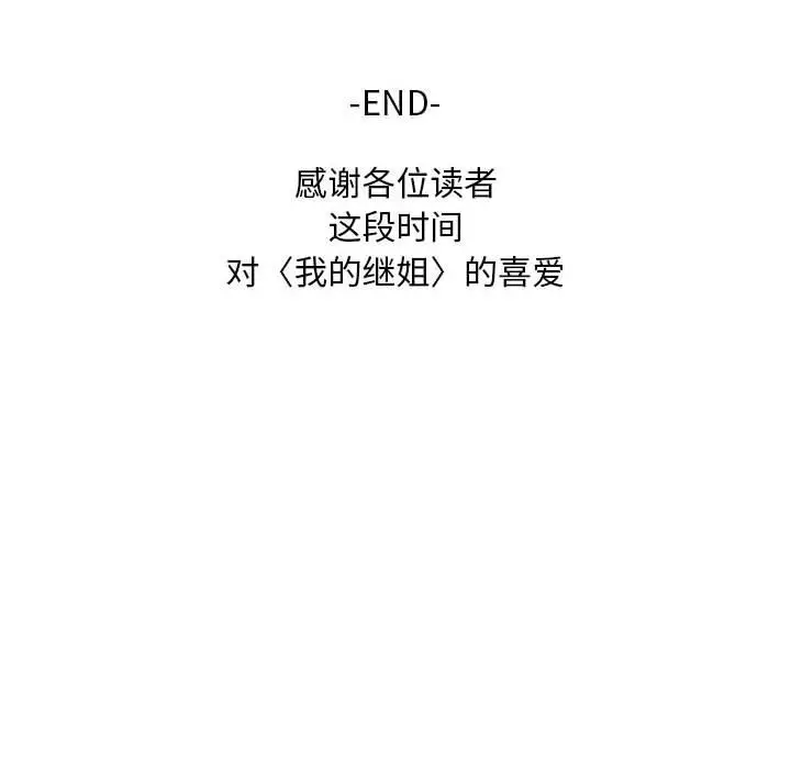 漫画《不要欺负我姐姐》第30话第200张图
