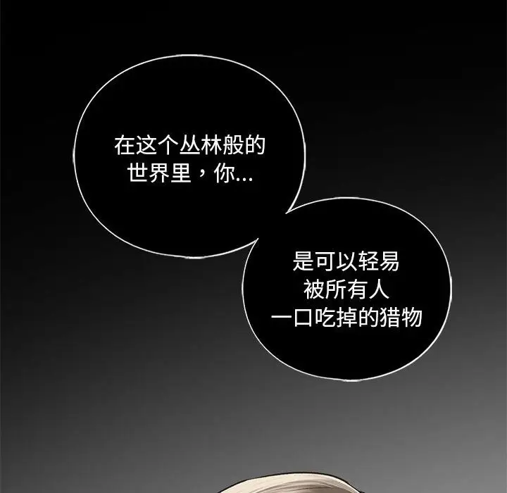漫画《不要欺负我姐姐》第30话第26张图